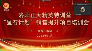 聚力領(lǐng)航 同心前行|洛陽正大精英特訓(xùn)營“星石計(jì)劃”第六期銷售技能提升培訓(xùn)會
